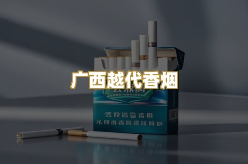 免税外烟爆珠
